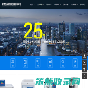 吉林市天宇科技有限责任公司