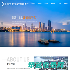 浙江芯源交通电子有限公司