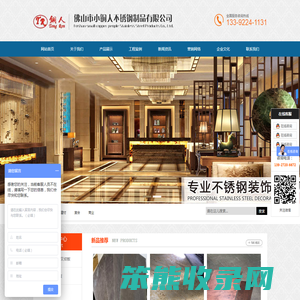 广东不锈钢彩色板厂家,佛山不锈钢镀铜板生产厂家,佛山市小铜人不锈钢制品有限公司