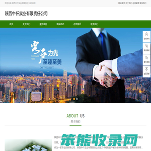 陕西中仟实业有限责任公司