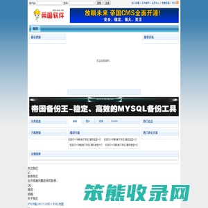 帝国网站管理系统