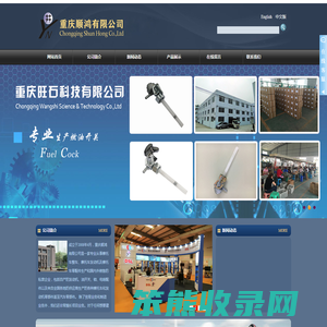 重庆顺鸿进出口贸易有限公司