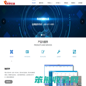 邦泰软通