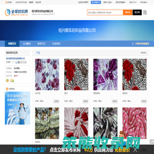 绍兴辉实纺织品有限公司