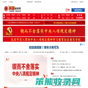 闽西新闻网