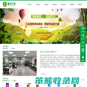 沈阳三石生物科技有限公司