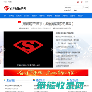 山海蓝箭百科网