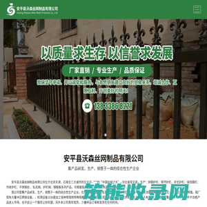 安平县沃森丝网制品有限公司