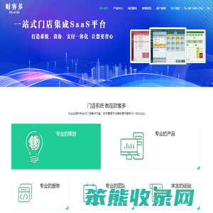 财客多收银系统官网