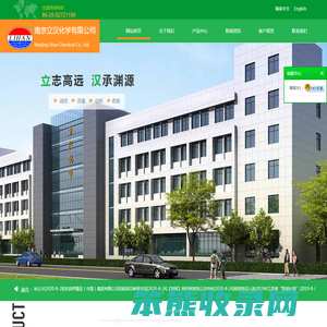 南京立汉化学有限公司
