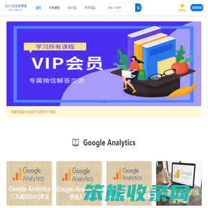 GA小站在线课堂