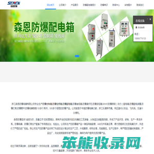 浙江森恩防爆电器有限公司
