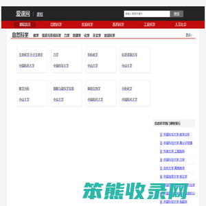 爱课课程