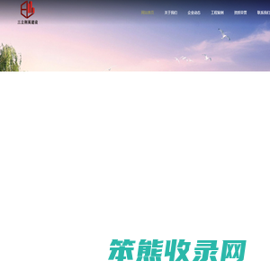 湖北三立荆英建设工程有限公司