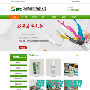 常州龙盛彩印有限公司