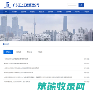 广东正上工程管理有限公司
