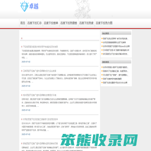 百度下拉词优化
