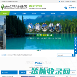 山东方亿环保科技有限公司