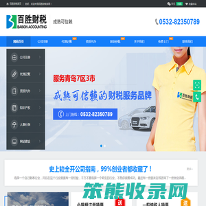 青岛公司注册