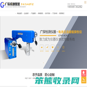 济宁探伤仪器设备有限公司,超声波测厚仪,磁粉探伤仪,X射线探伤机