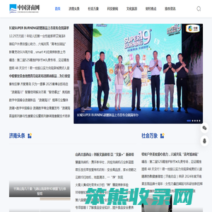 济南在线