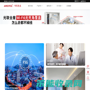 智慧光迅AINOPOL