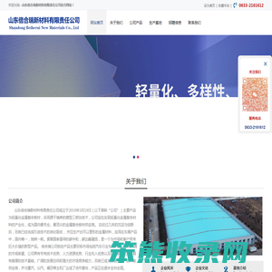 山东倍合瑞新材料有限责任公司