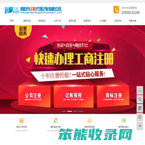 南阳市唐河华税代理记账有限公司