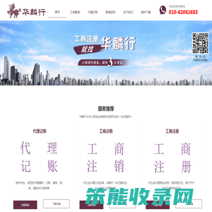 -北京代理记账_会计服务公司_财务外包公司-北京华麟行信息咨询有限公司