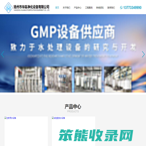 扬州市华淼净化设备有限公司