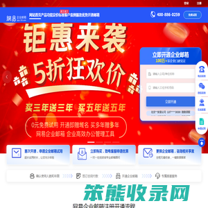网易企业邮箱,163企业邮箱免费注册,企业邮箱网易