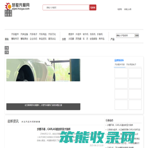 慧聪汽服网