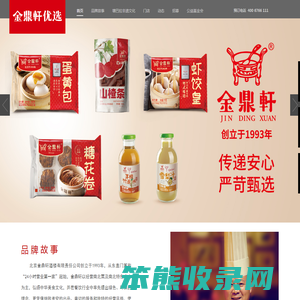北京金鼎轩酒楼有限责任公司