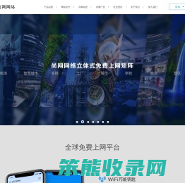 尚网网络