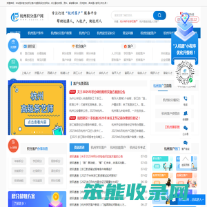 杭州积分落户网