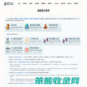 查新员小助手