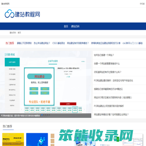 建站教程网