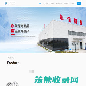 佛山市永信模具有限公司
