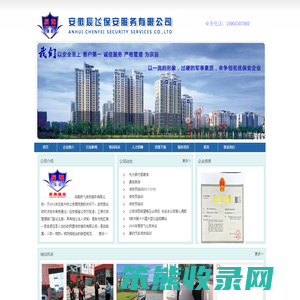 安徽辰飞保安服务有限公司