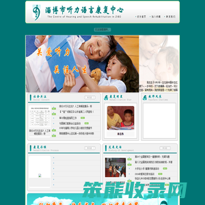 淄博市听力语言康复中心