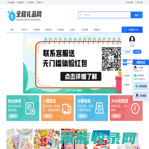 安溪全程礼品网