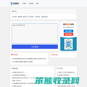 快搜搜题库