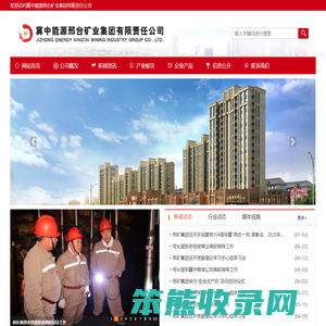 冀中能源邢台矿业集团有限责任公司