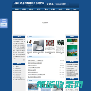 马鞍山市强力耐磨材料有限公司
