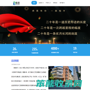 弗朗电子（大连）有限公司