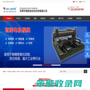 直线模组