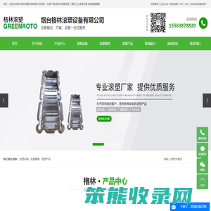滚塑设备