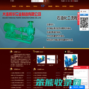 大连鹏华泵业制造有限公司