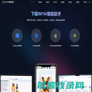IMYAI软件下载页