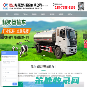 鲜奶运输车